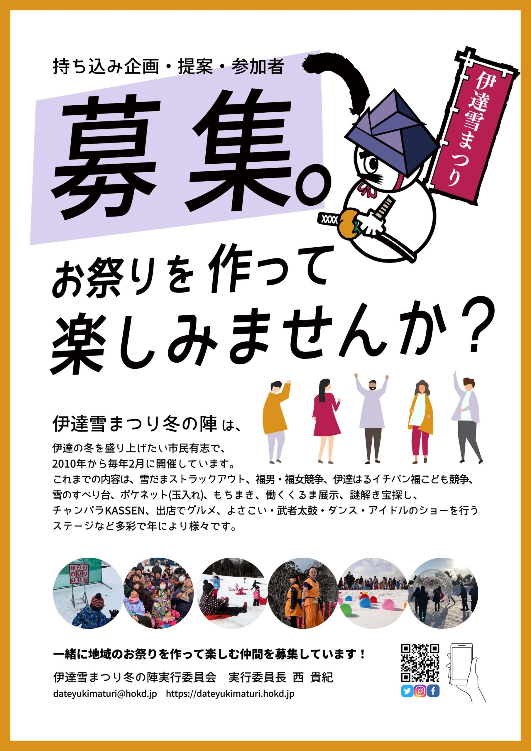 企画・アイディア募集中！